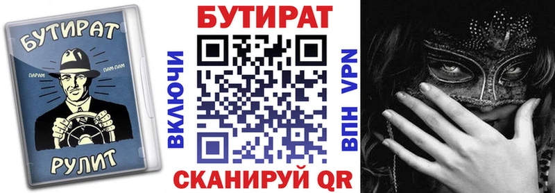 БУТИРАТ вода darknet состав Духовщина